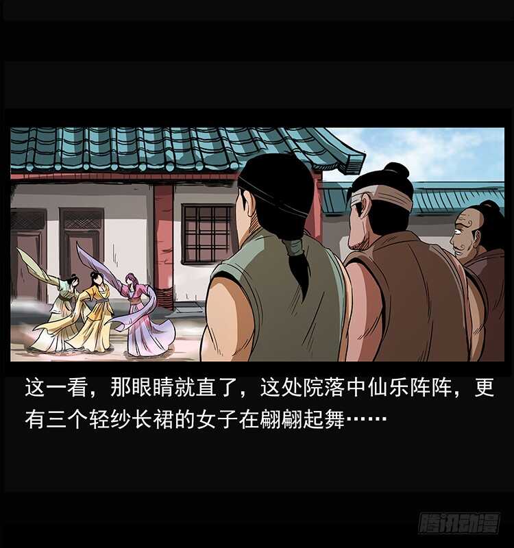 《仙山传奇》三傻的桃花运 第19页