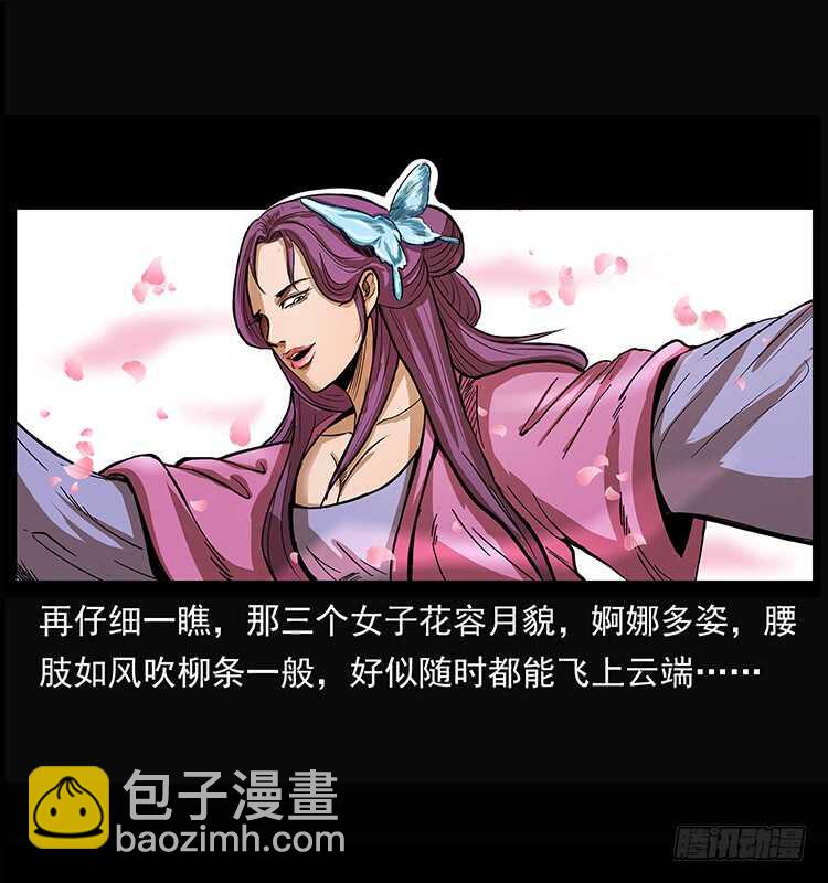 《仙山传奇》三傻的桃花运 第20页
