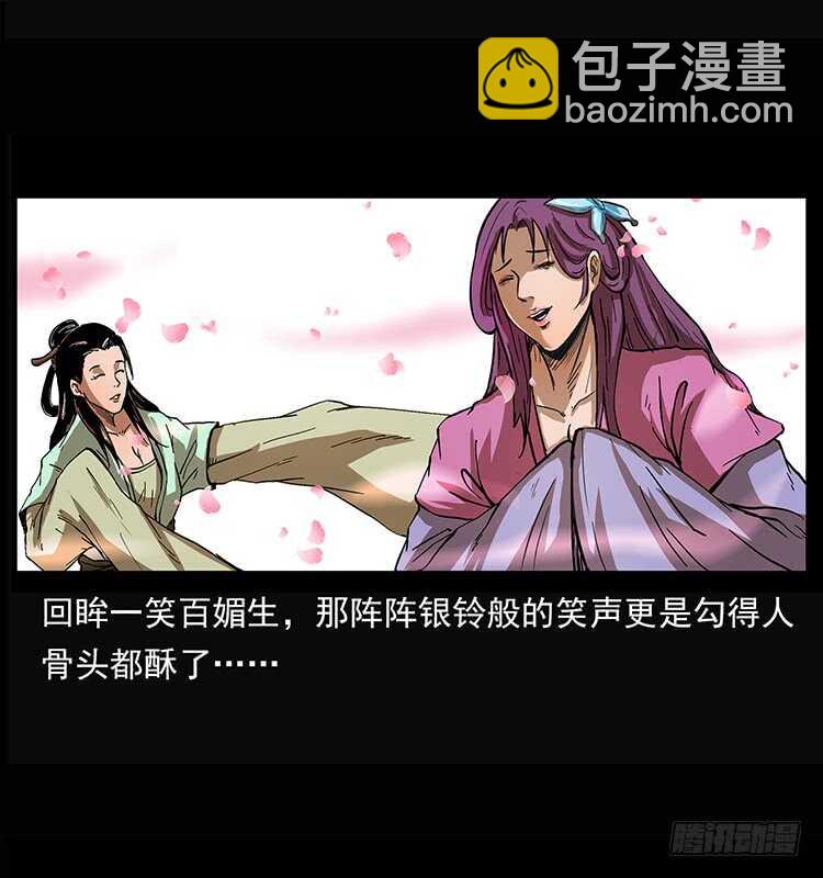 《仙山传奇》三傻的桃花运 第21页
