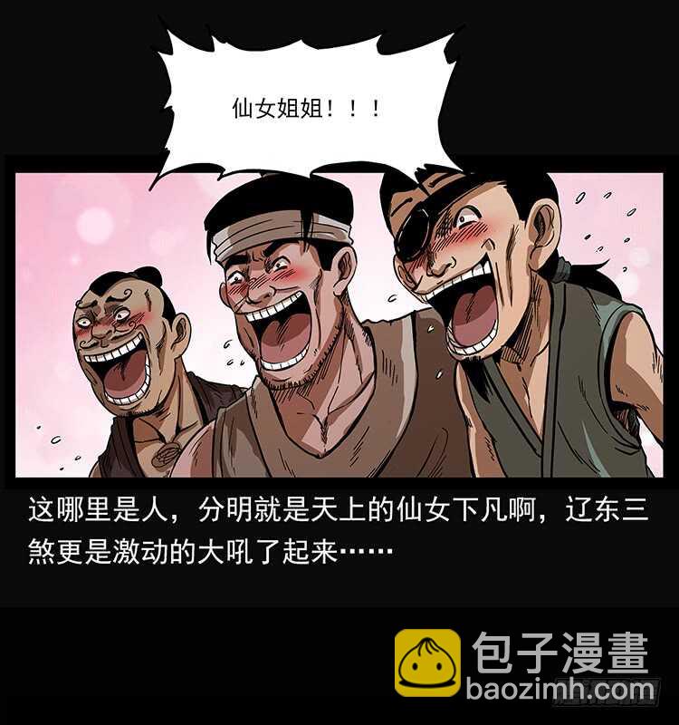 《仙山传奇》三傻的桃花运 第22页