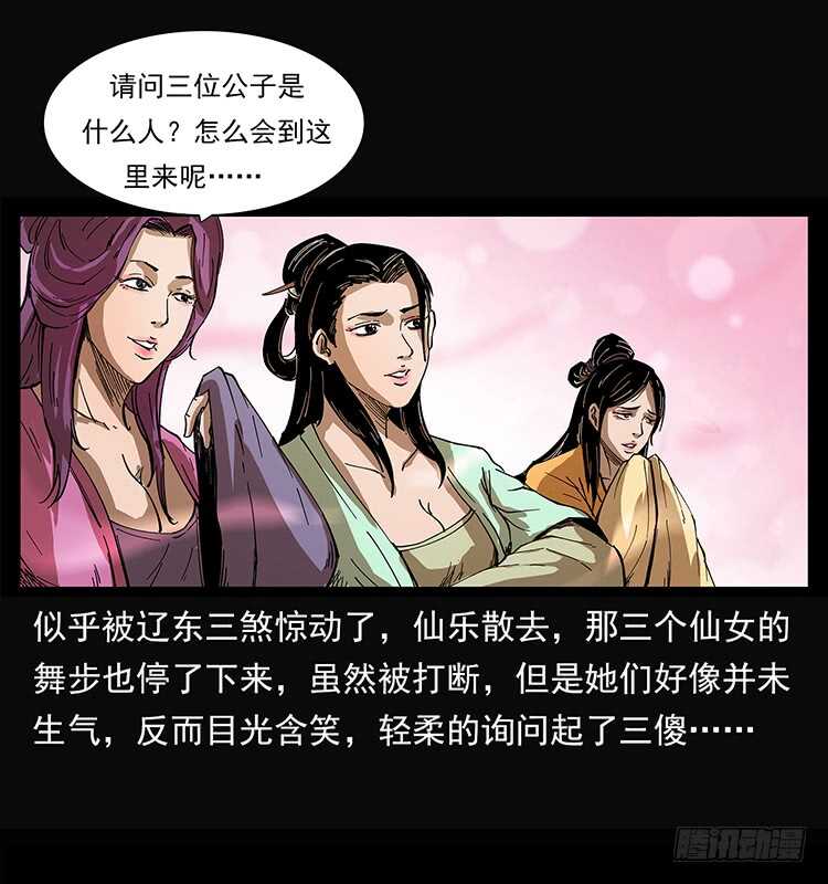 《仙山传奇》三傻的桃花运 第23页