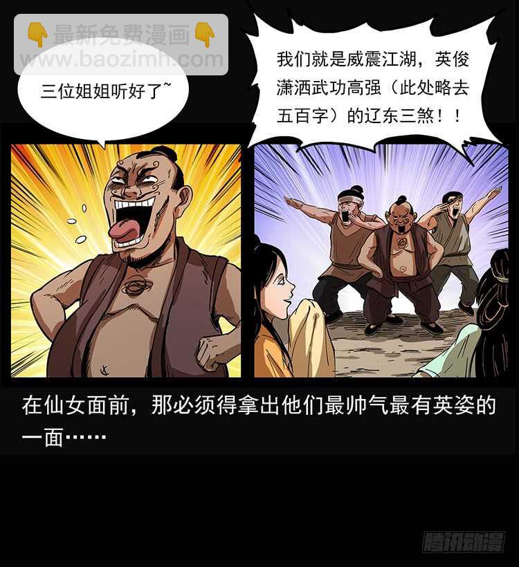 《仙山传奇》三傻的桃花运 第24页