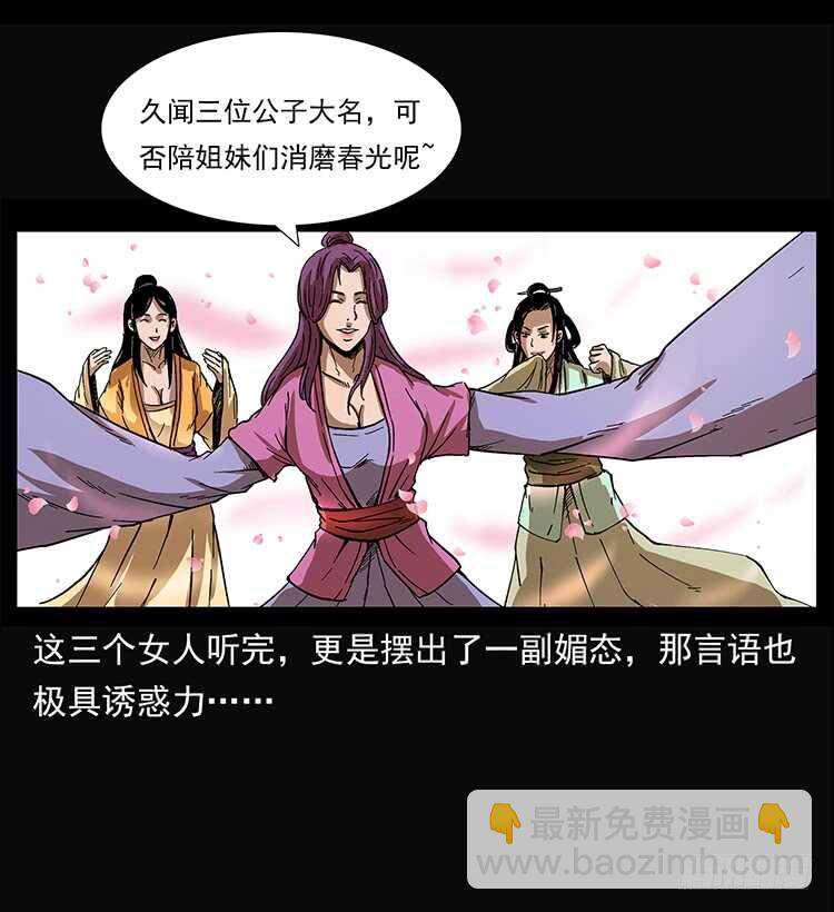 《仙山传奇》三傻的桃花运 第25页