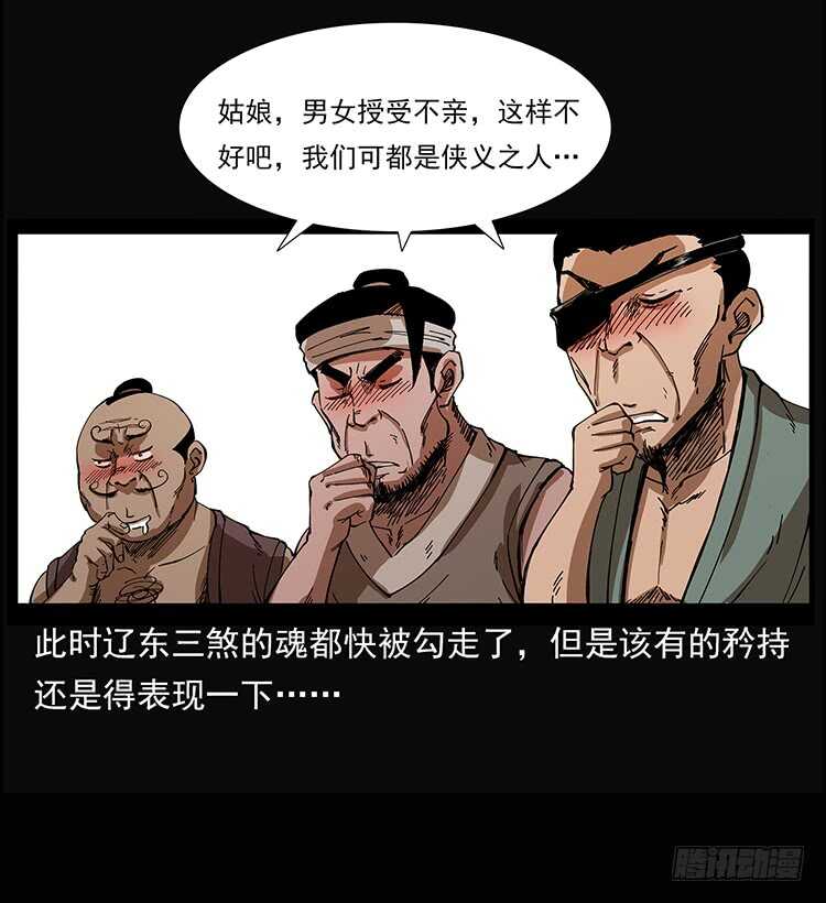 《仙山传奇》三傻的桃花运 第26页