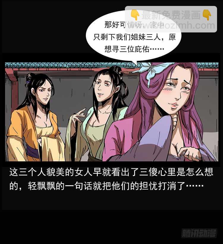 《仙山传奇》三傻的桃花运 第27页