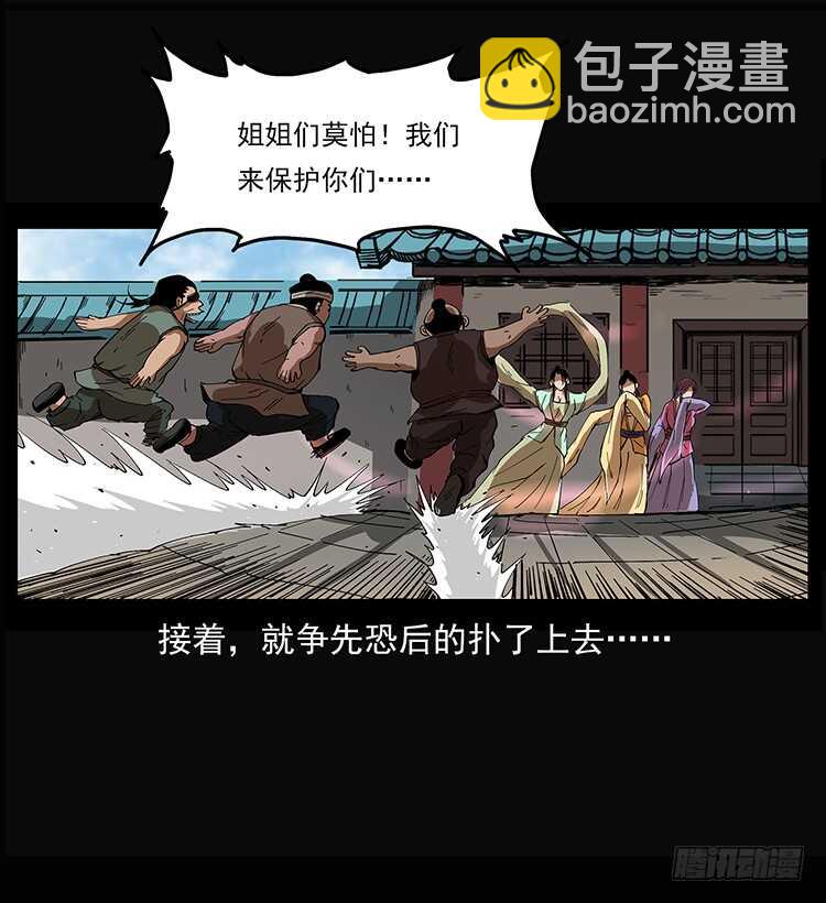 《仙山传奇》三傻的桃花运 第29页