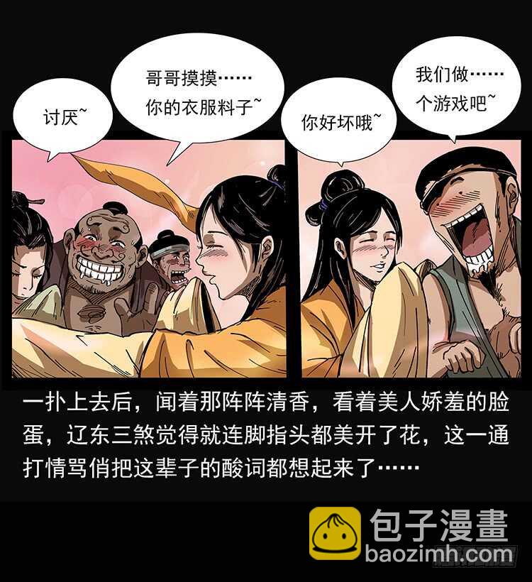 《仙山传奇》三傻的桃花运 第30页