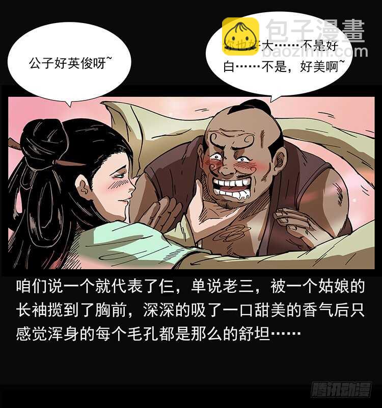 《仙山传奇》三傻的桃花运 第31页