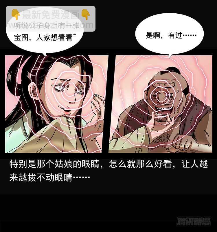 《仙山传奇》三傻的桃花运 第32页