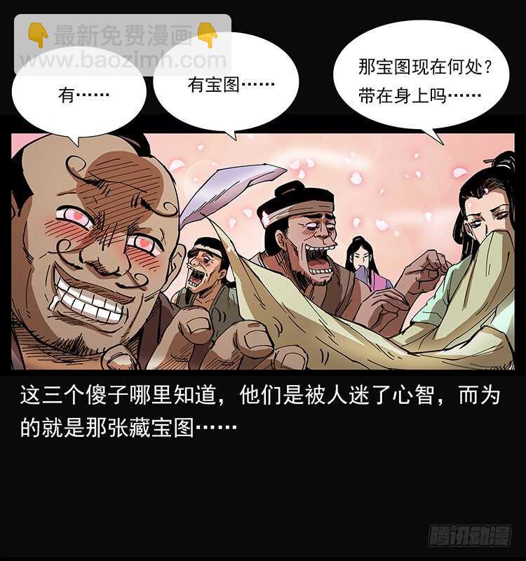 《仙山传奇》三傻的桃花运 第33页