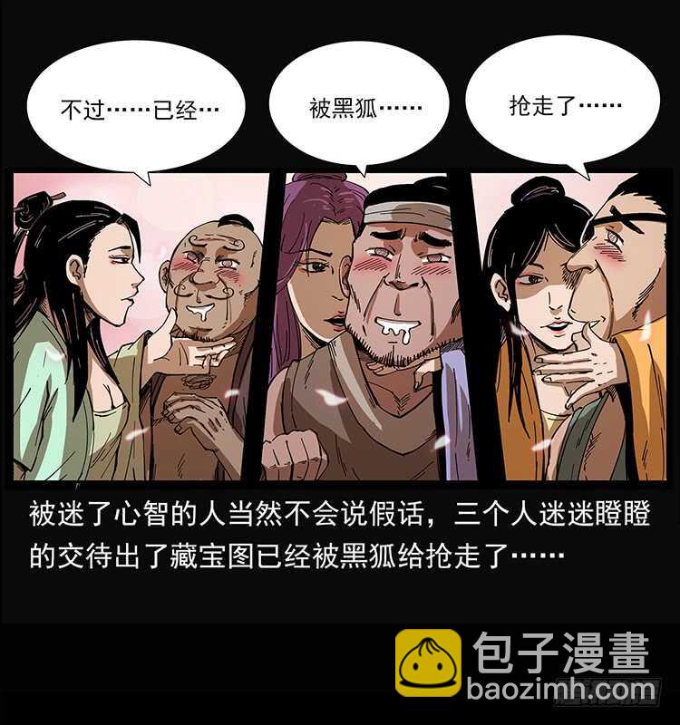 《仙山传奇》三傻的桃花运 第34页