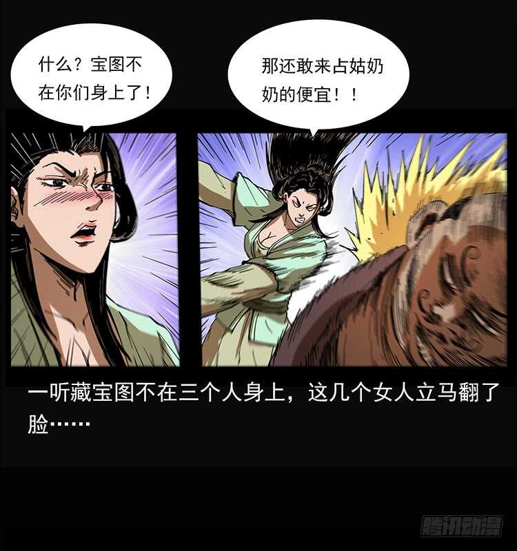 《仙山传奇》三傻的桃花运 第35页