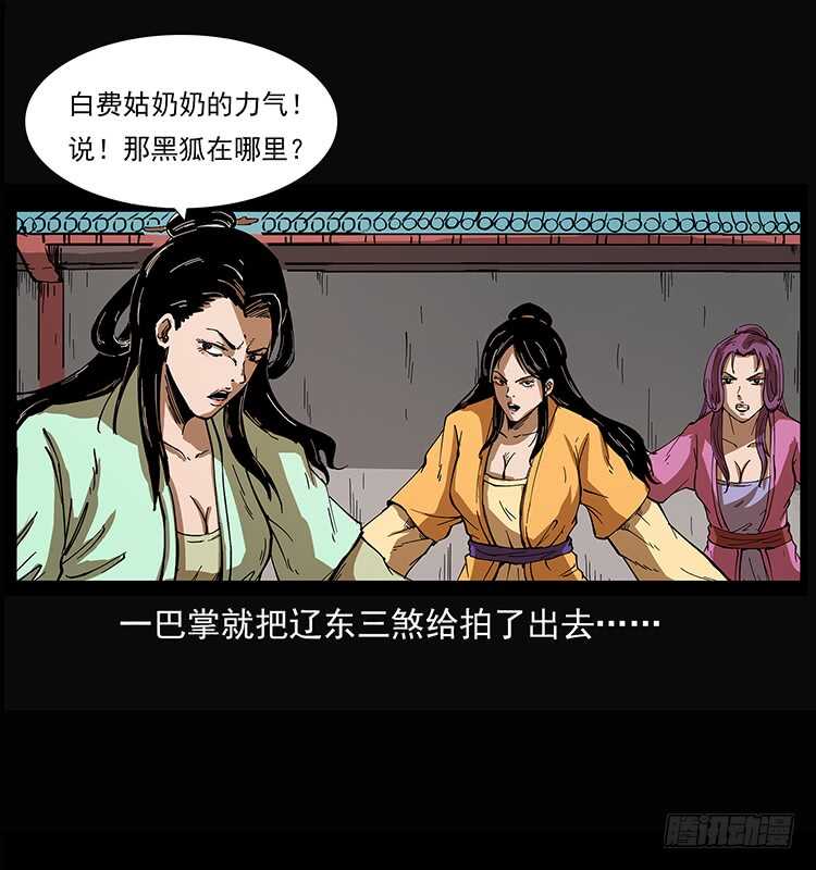《仙山传奇》三傻的桃花运 第36页
