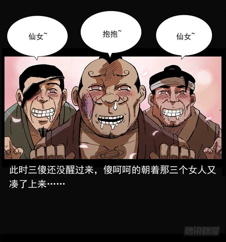 《仙山传奇》三傻的桃花运 第37页