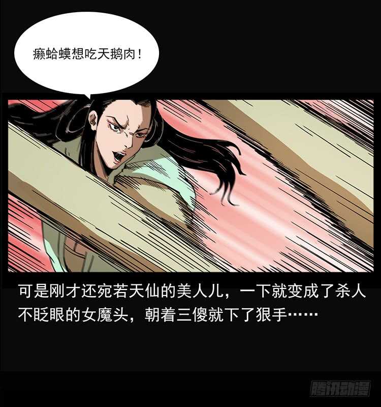 《仙山传奇》三傻的桃花运 第38页