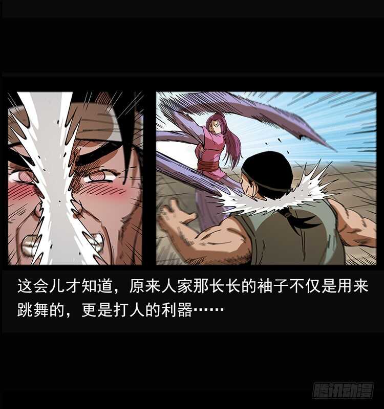 《仙山传奇》三傻的桃花运 第39页