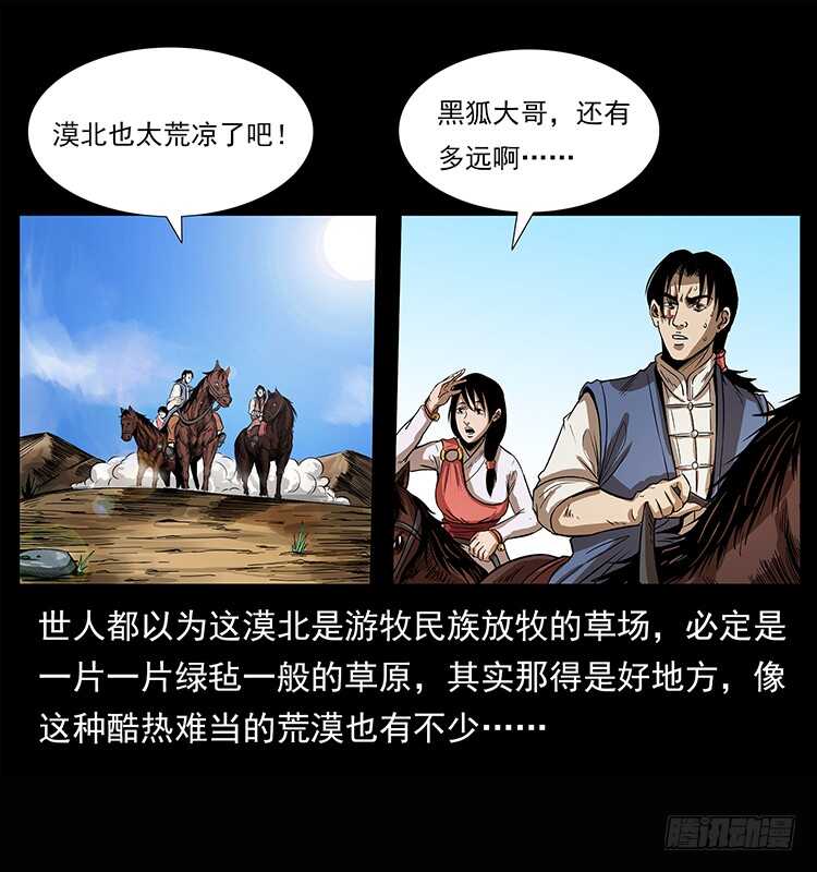 《仙山传奇》三傻的桃花运 第3页