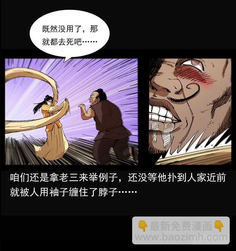 《仙山传奇》三傻的桃花运 第40页