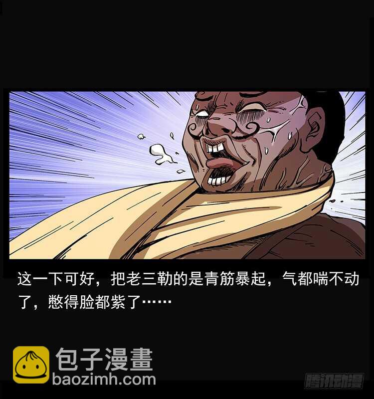 《仙山传奇》三傻的桃花运 第42页