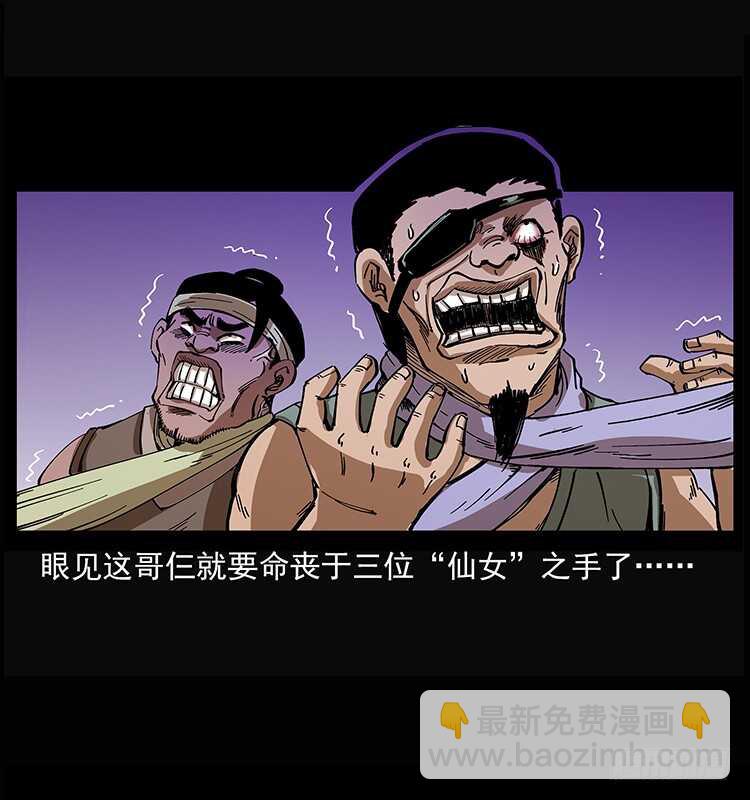《仙山传奇》三傻的桃花运 第43页