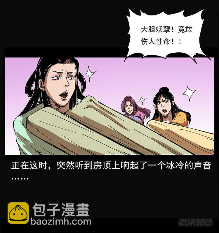 《仙山传奇》三傻的桃花运 第44页