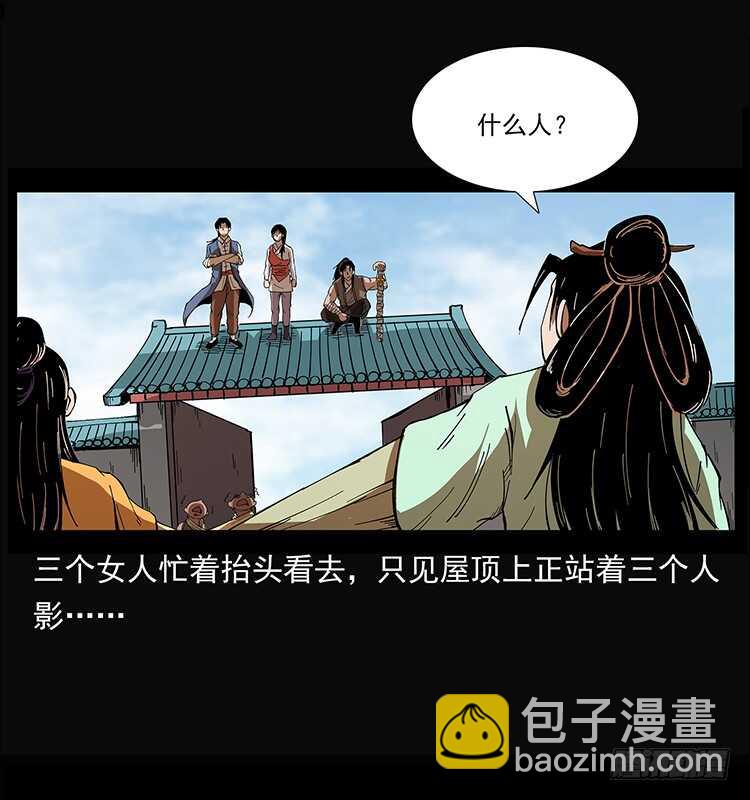《仙山传奇》三傻的桃花运 第45页