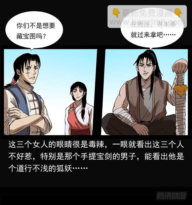 《仙山传奇》三傻的桃花运 第46页