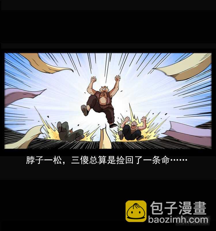 《仙山传奇》三傻的桃花运 第48页