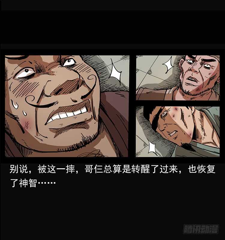 《仙山传奇》三傻的桃花运 第49页