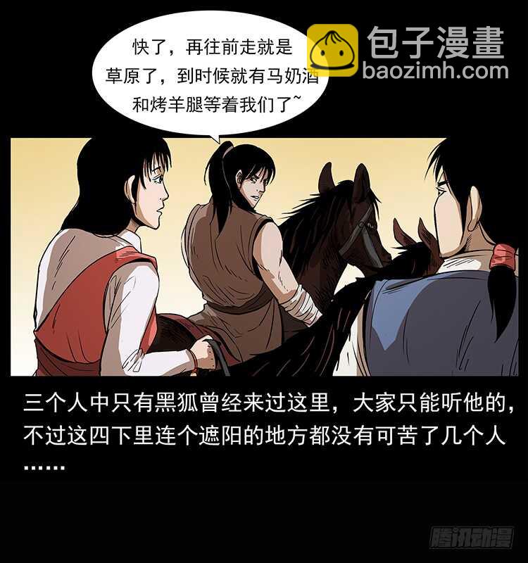 《仙山传奇》三傻的桃花运 第4页