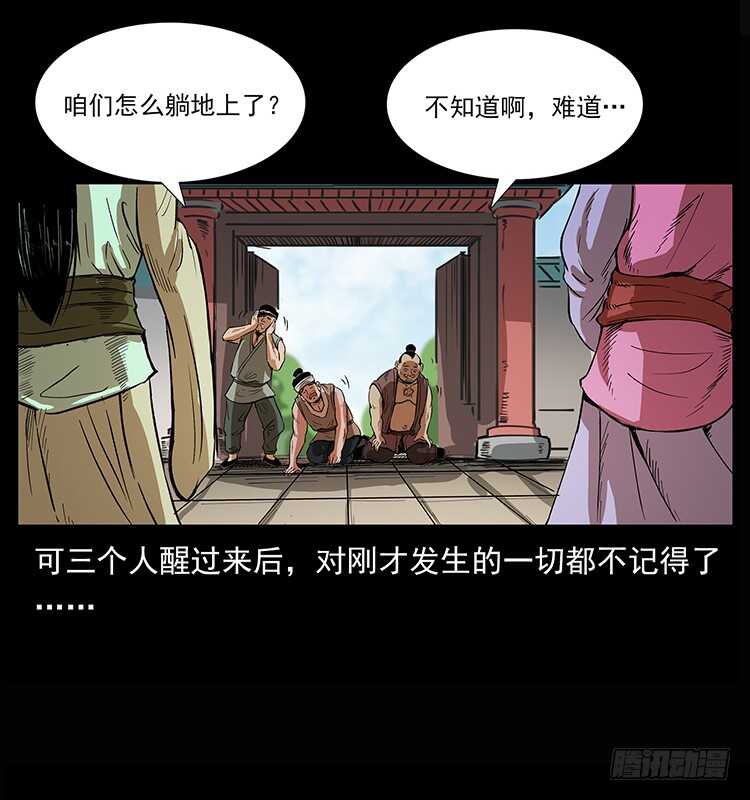 《仙山传奇》三傻的桃花运 第50页