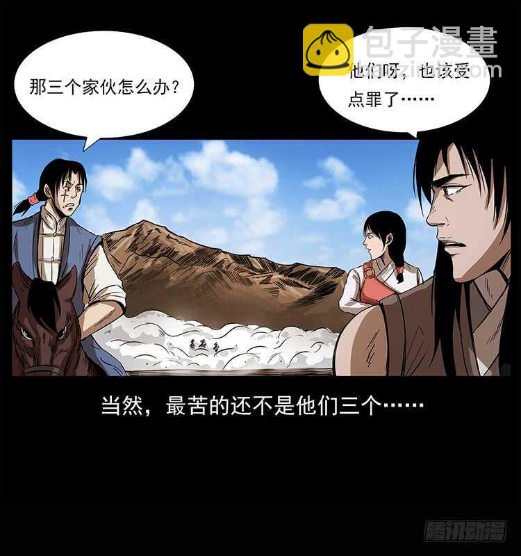 《仙山传奇》三傻的桃花运 第5页