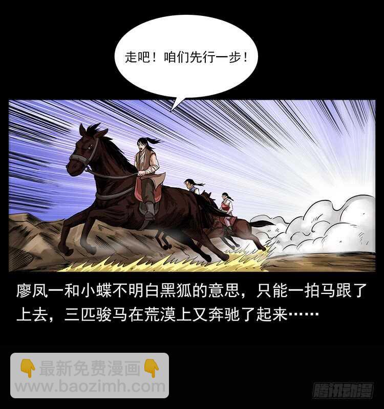 《仙山传奇》三傻的桃花运 第7页