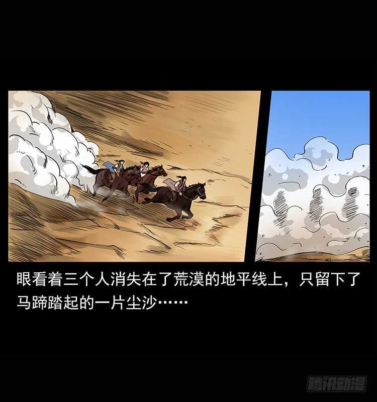 《仙山传奇》三傻的桃花运 第8页