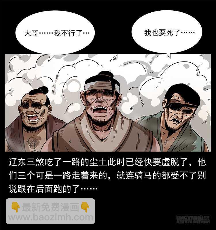 《仙山传奇》三傻的桃花运 第9页