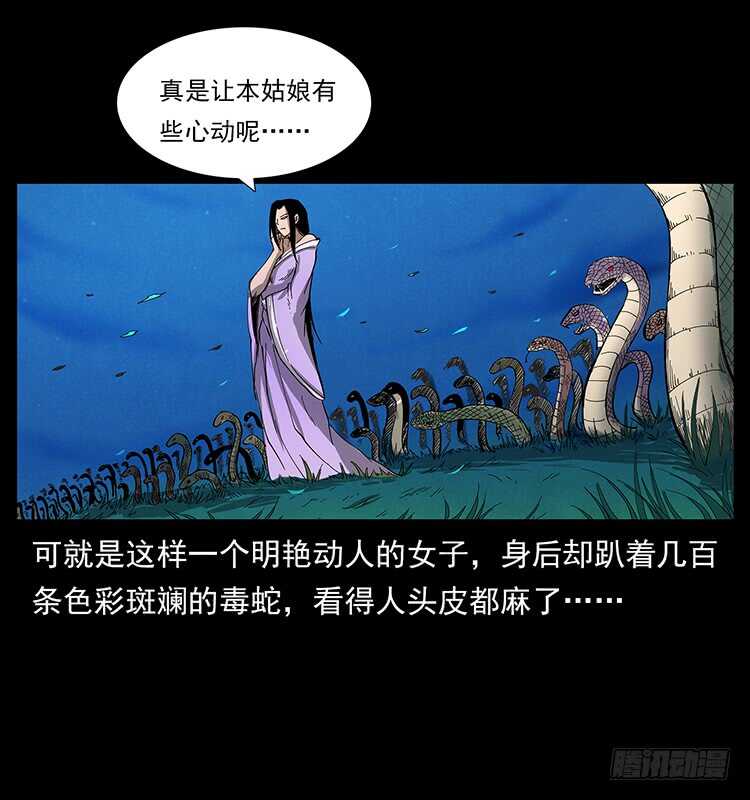 《仙山传奇》妖女柳叶儿 第10页