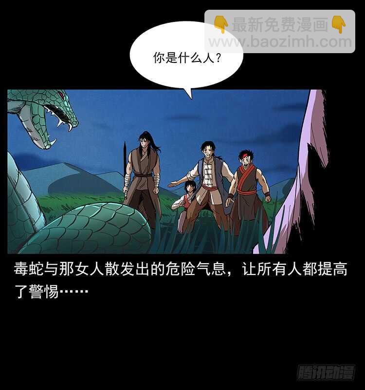 《仙山传奇》妖女柳叶儿 第11页