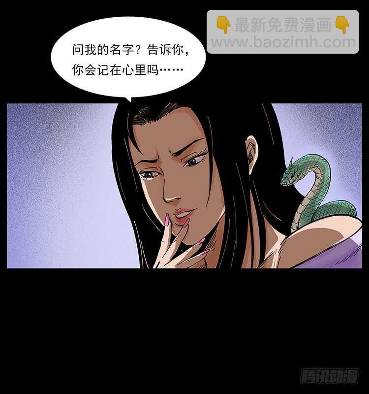 《仙山传奇》妖女柳叶儿 第12页