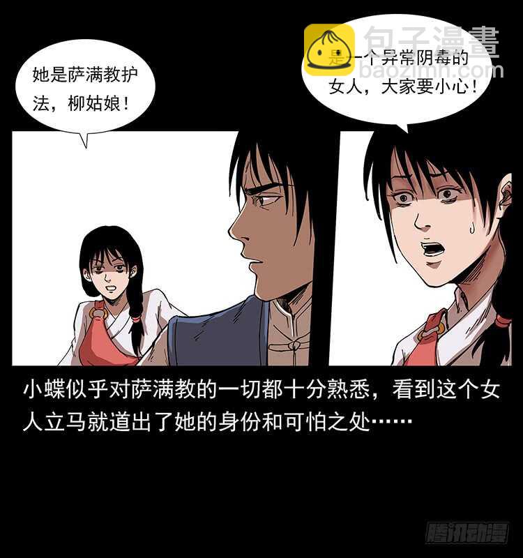 《仙山传奇》妖女柳叶儿 第13页