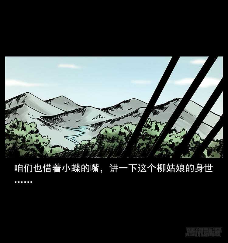 《仙山传奇》妖女柳叶儿 第14页