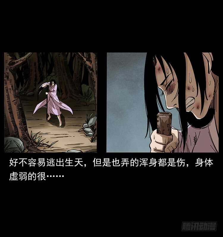 《仙山传奇》妖女柳叶儿 第16页