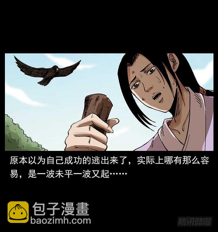 《仙山传奇》妖女柳叶儿 第17页