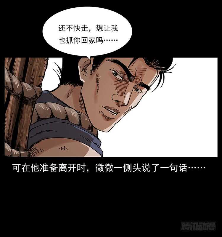 《仙山传奇》妖女柳叶儿 第24页