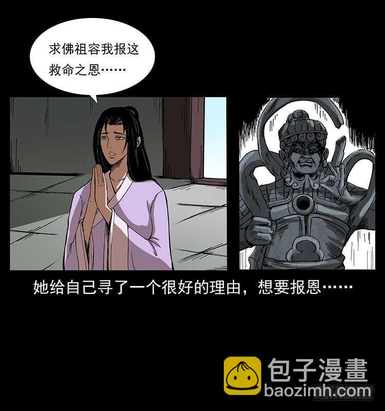 《仙山传奇》妖女柳叶儿 第27页