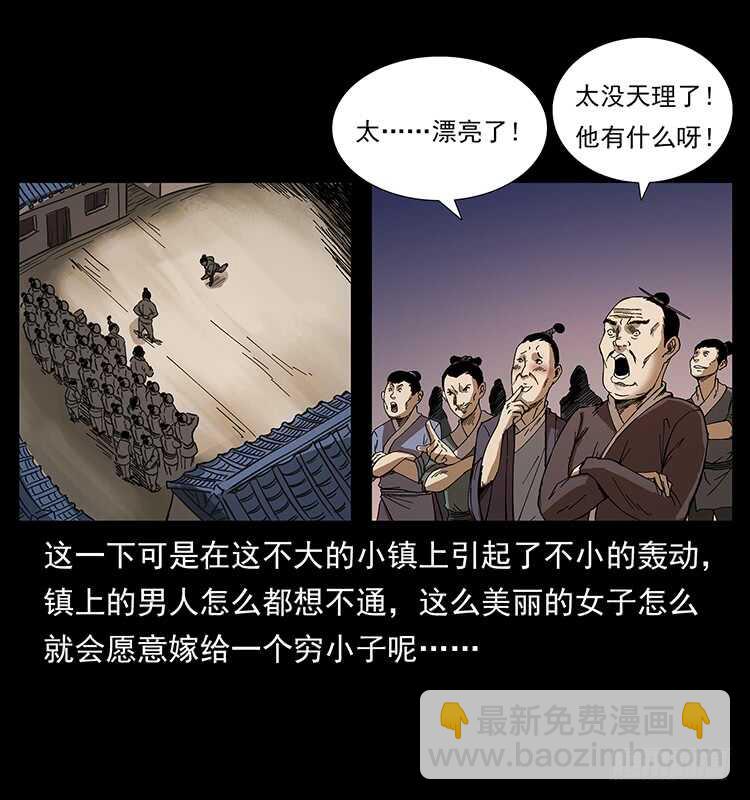 《仙山传奇》妖女柳叶儿 第29页