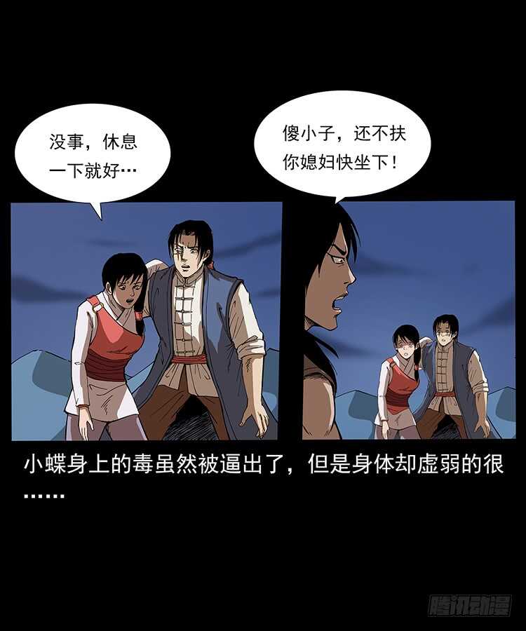 《仙山传奇》妖女柳叶儿 第2页