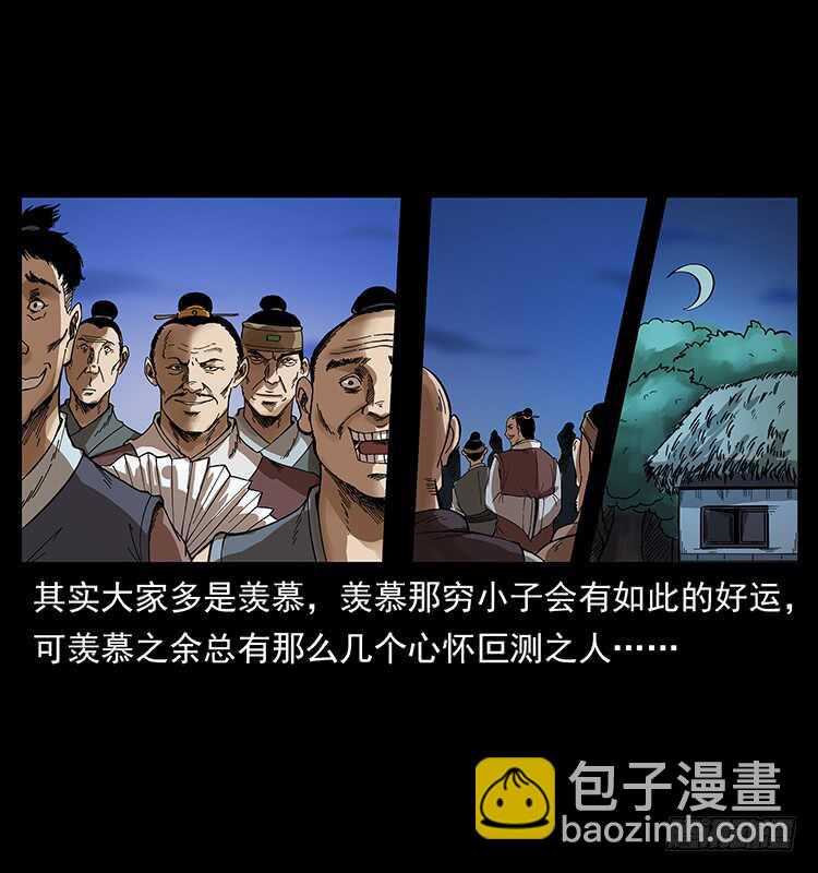 《仙山传奇》妖女柳叶儿 第31页