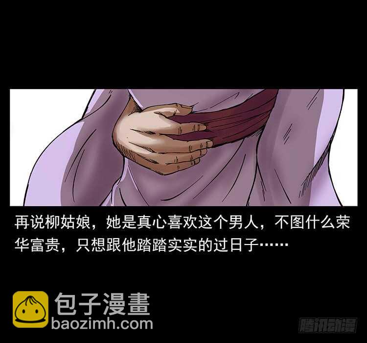 《仙山传奇》妖女柳叶儿 第32页