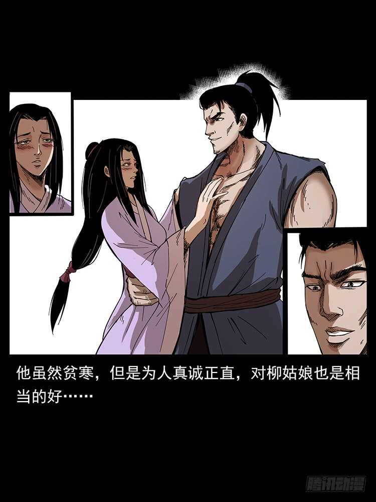 《仙山传奇》妖女柳叶儿 第33页