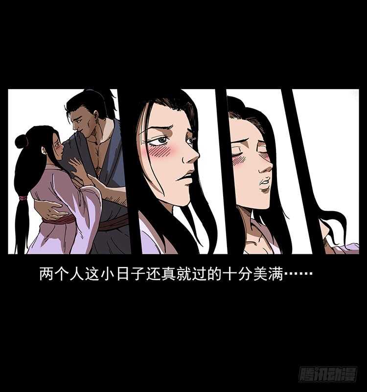《仙山传奇》妖女柳叶儿 第34页